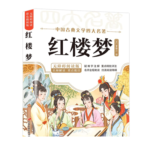 本本图书 红楼梦青少年版