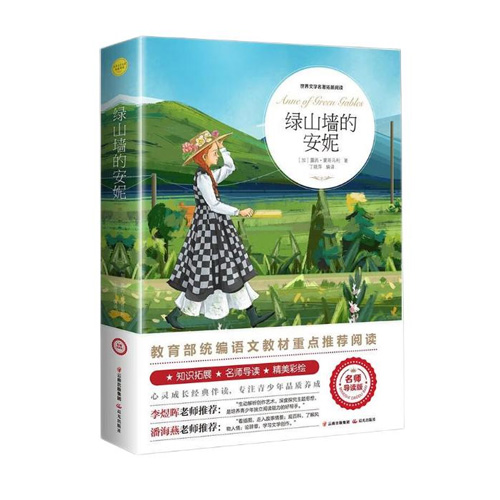本本社 绿山墙的安妮