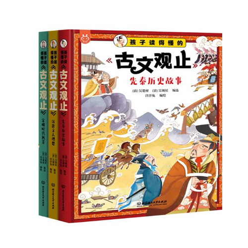北京理工大学出版社 古文观止