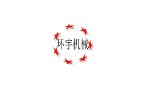 环宇机械