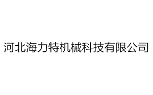 海力特