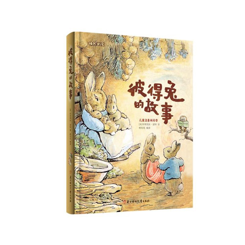 日知图书 彼得兔的故事
