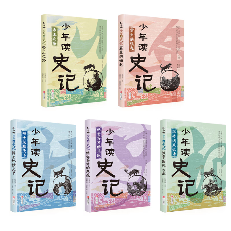 当当 少年读史记