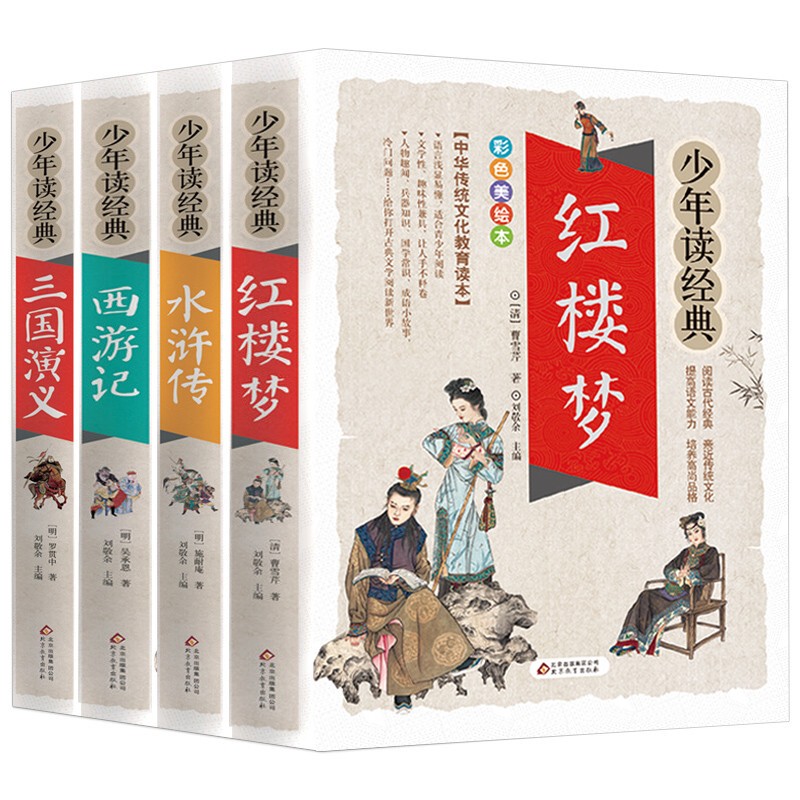 北教小雨 四大名著全套小学生版