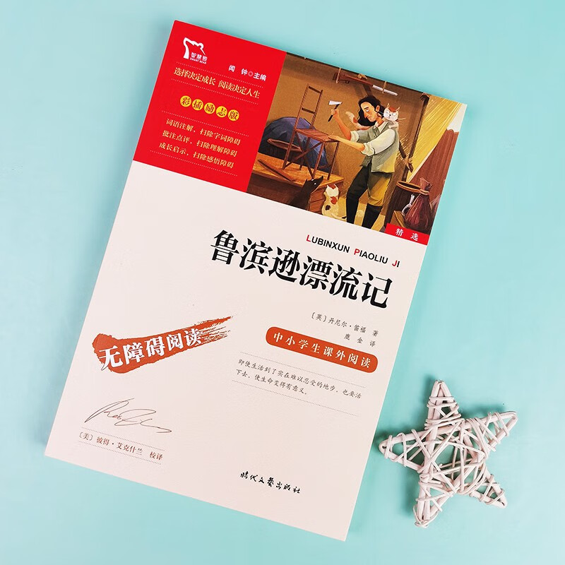 智慧熊 鲁滨逊漂流记