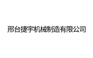 捷宇机械
