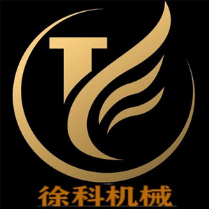 徐科机械