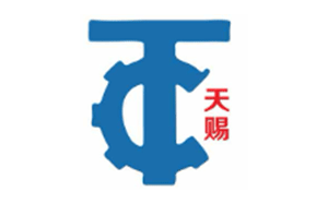 天赐重工