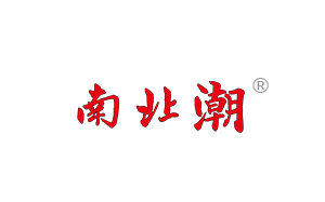 南北潮