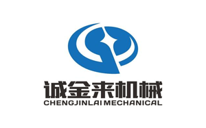 诚金来机械