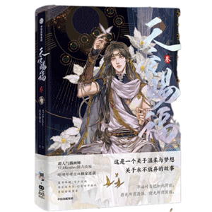 中信出版 天官赐福（套装共3册）