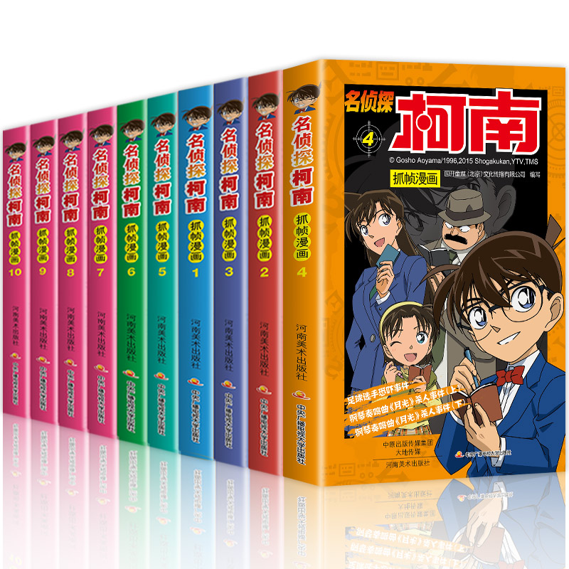 文轩 名侦探柯南抓帧漫画