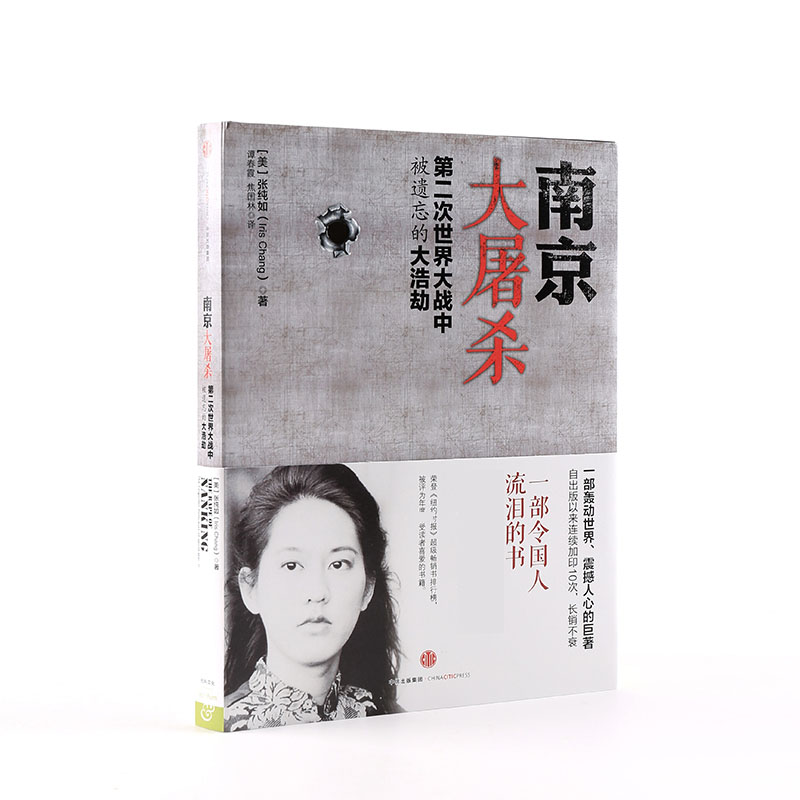 中信出版 南京大屠杀