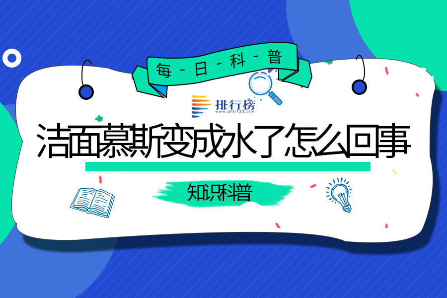 洁面慕斯变成水了怎么回事
