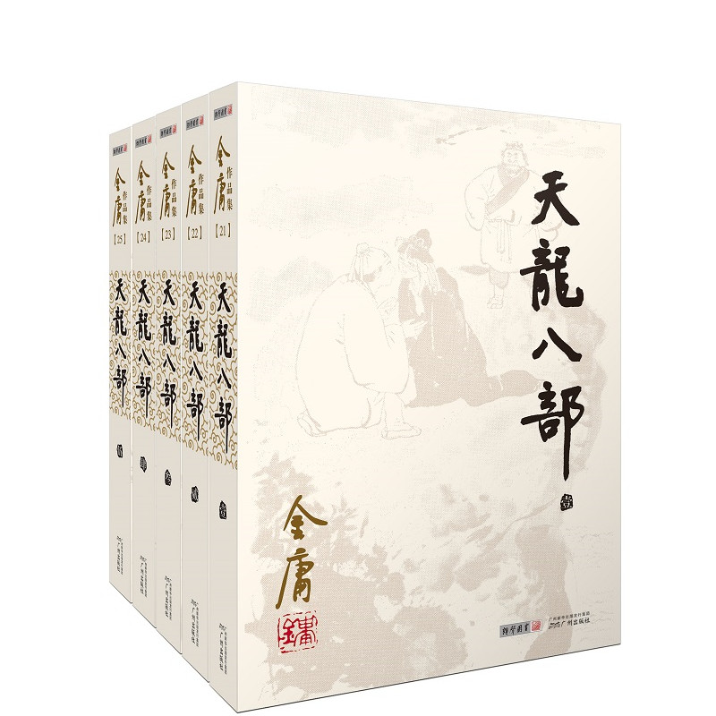 朗声 天龙八部