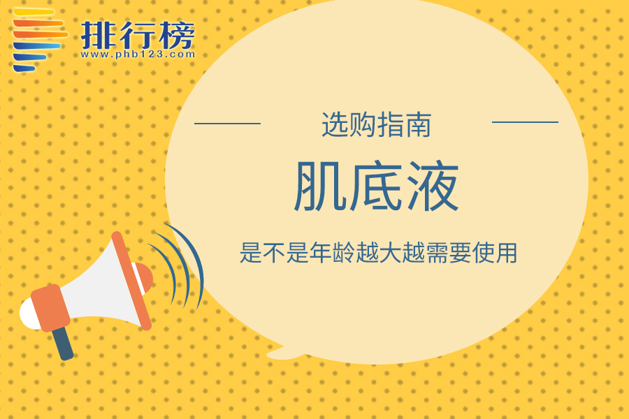 肌底液是不是年龄越大越需要使用