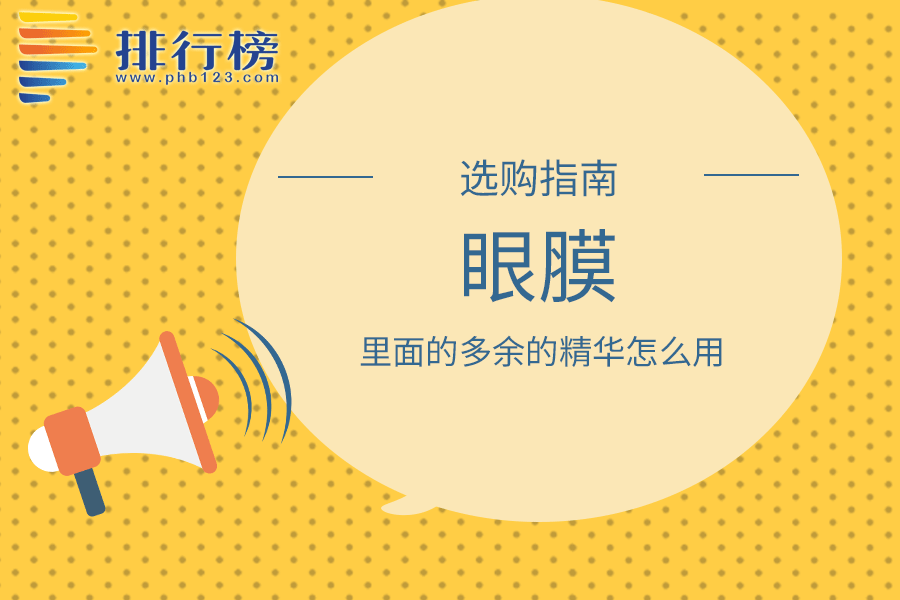 眼膜里面的多余的精华怎么用