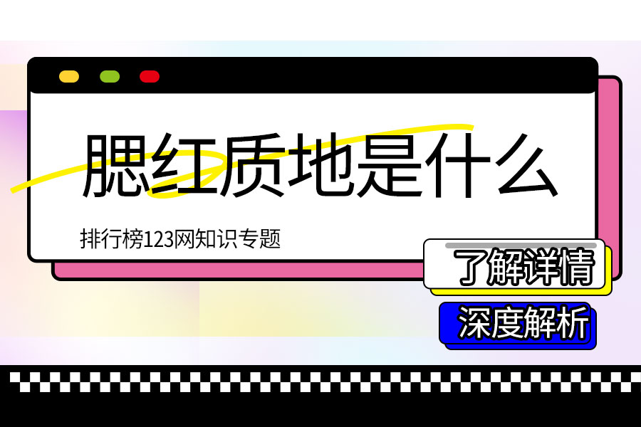 腮红质地是什么