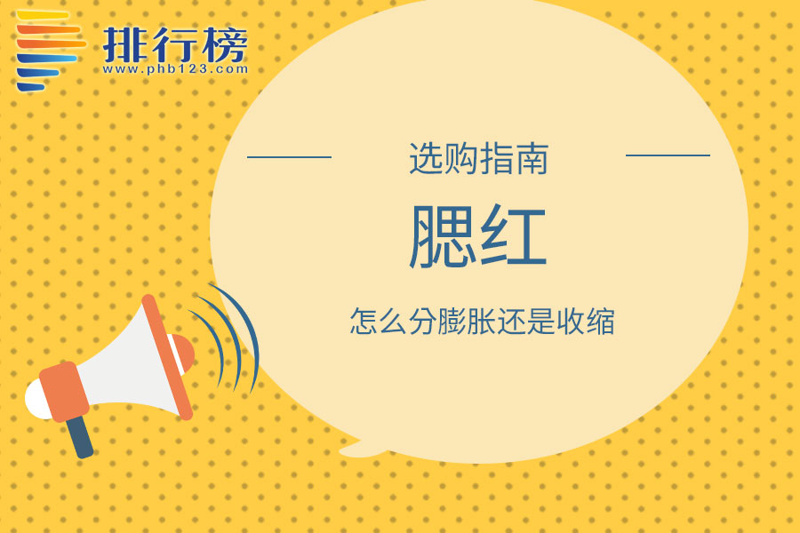 腮红怎么分膨胀还是收缩