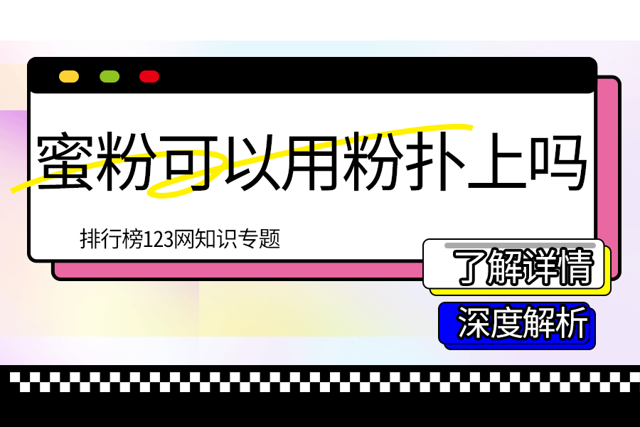 蜜粉可以用粉扑上吗