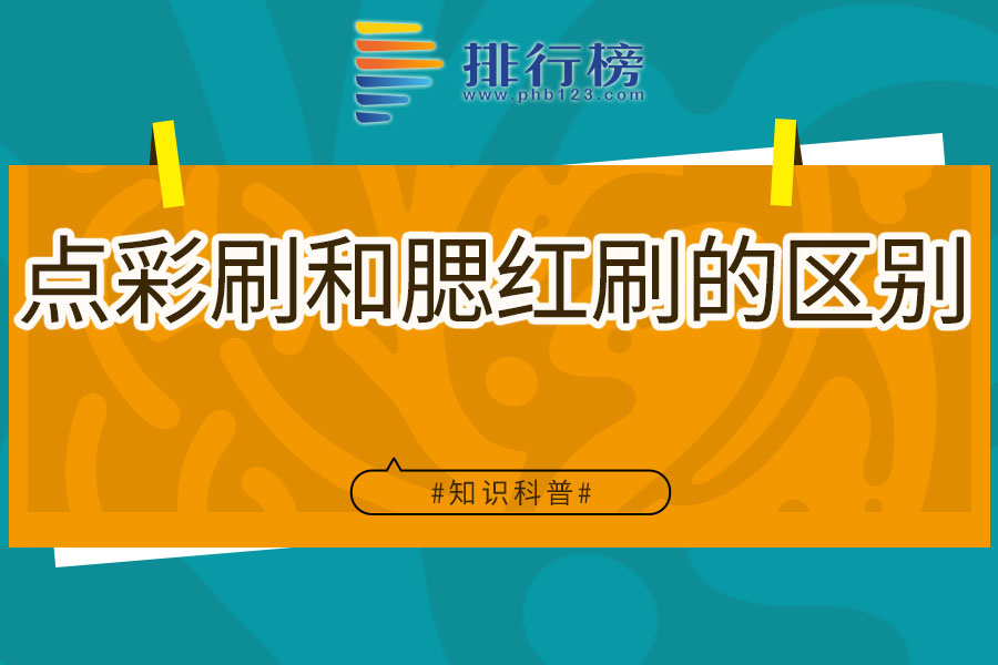 点彩刷和腮红刷的区别