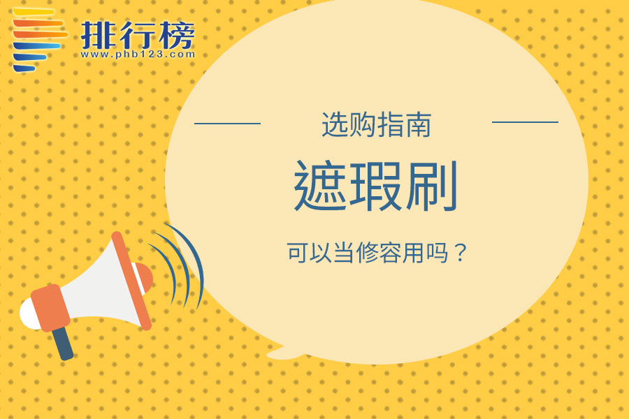 遮瑕刷可以当修容用吗