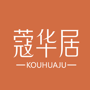 蔻华居