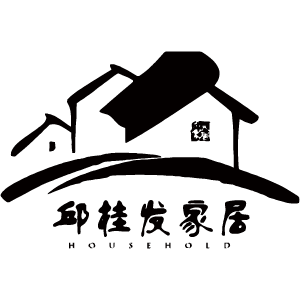 邱桂发家居/HOUSEHOLD
