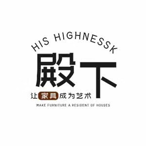 殿下