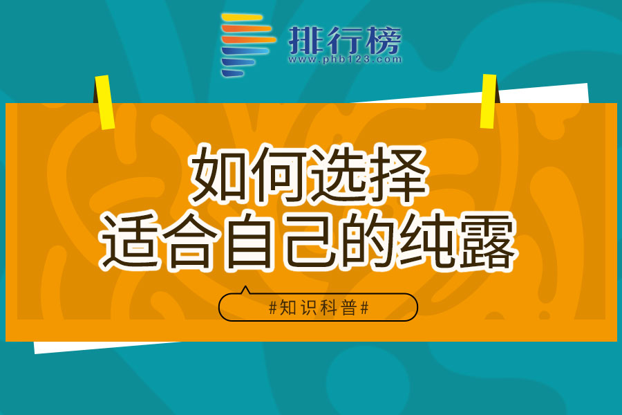 如何根据肤质选择纯露