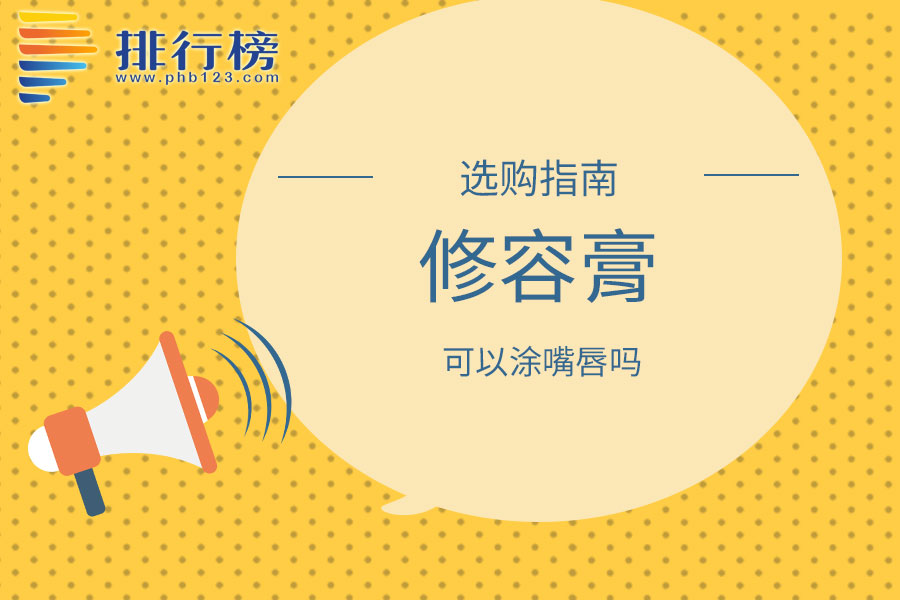 修容膏可以涂嘴唇吗