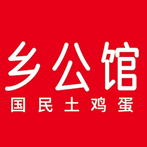 乡公馆
