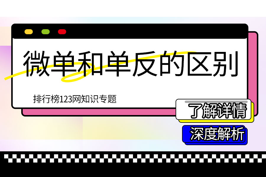 微单和单反的区别