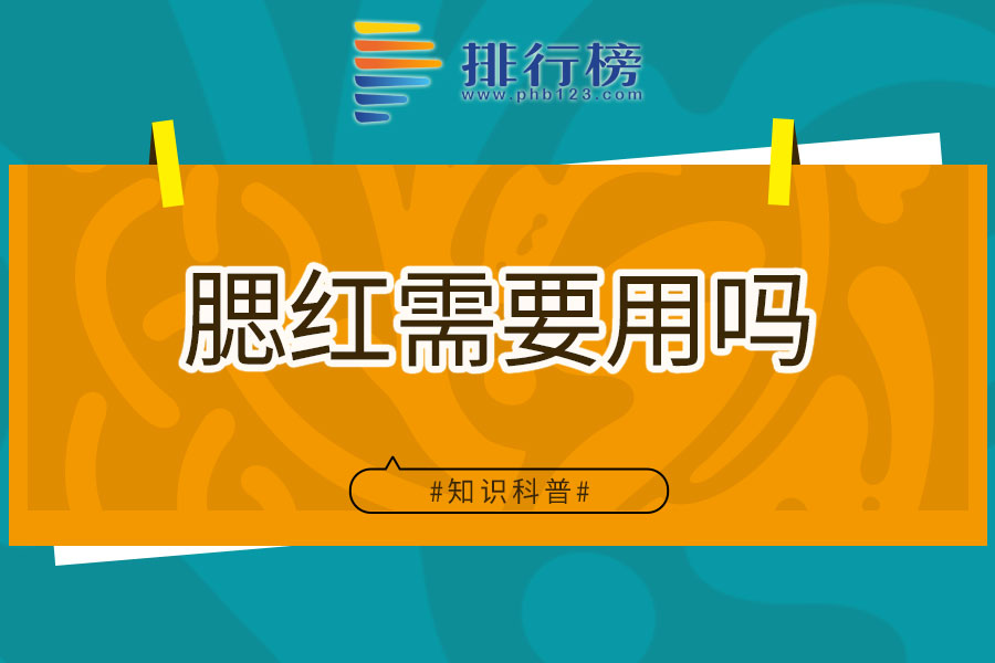 腮红需要用吗