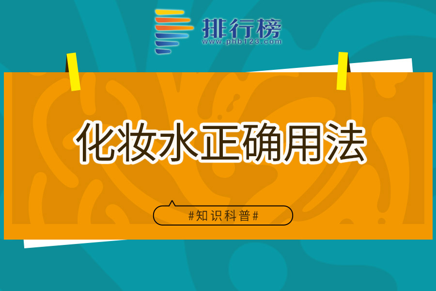 化妆水正确用法