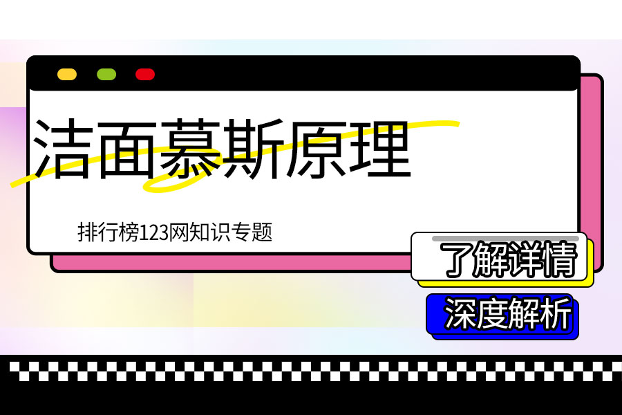 洁面慕斯原理