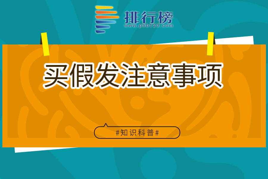 买假发注意事项
