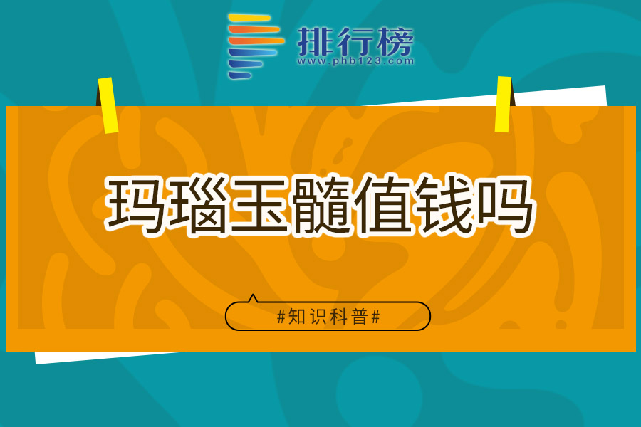 玛瑙玉髓值钱吗