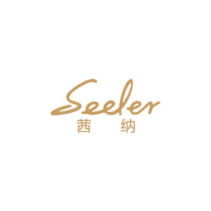 茜纳/SEELER