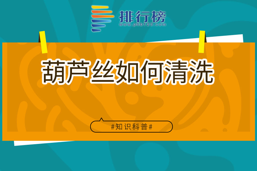 葫芦丝如何清洗