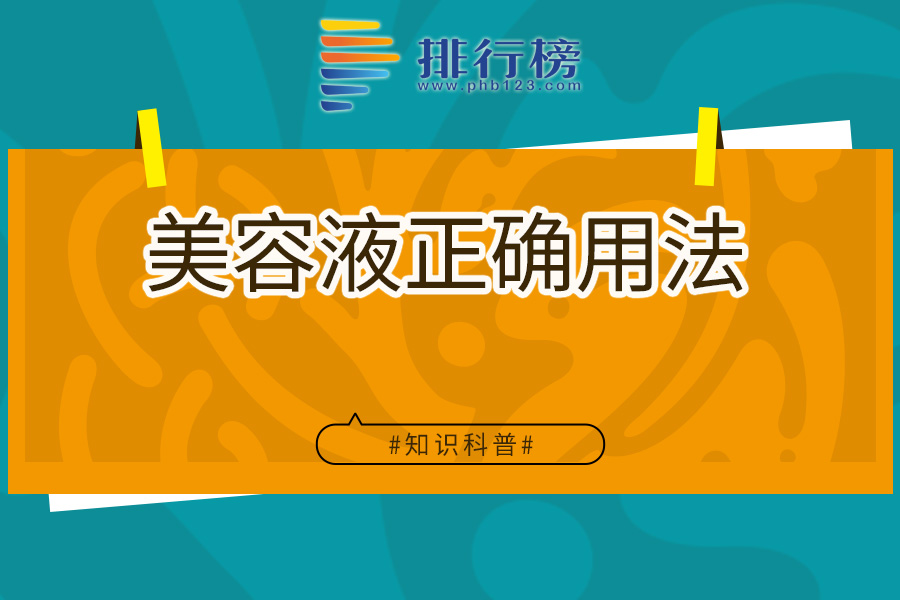 美容液正确用法