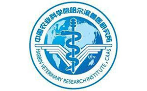 中国农业科学院哈尔滨兽医研究所