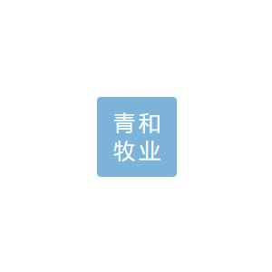 青和牧业