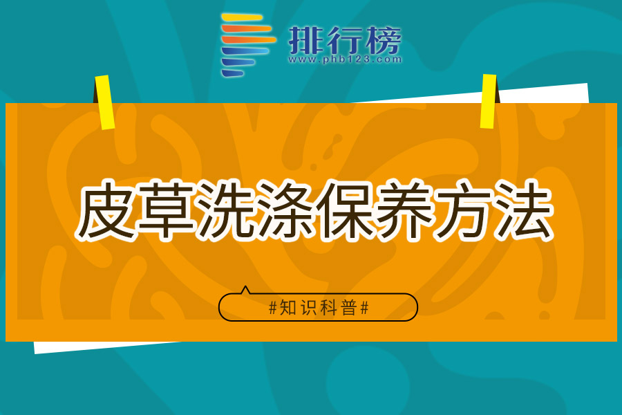 皮草洗涤保养方法