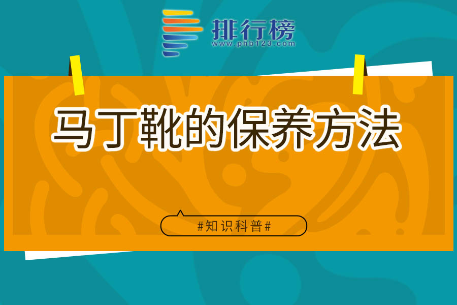 马丁靴的保养方法