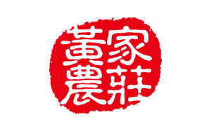 黄家农庄