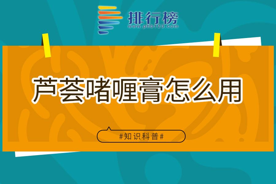 芦荟啫喱膏怎么用