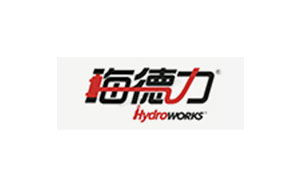 海德力/HYDROWORKS