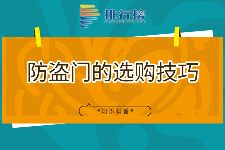 防盗门的选购技巧