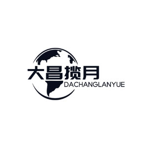 大昌揽月